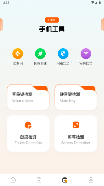 搬家换机免费版