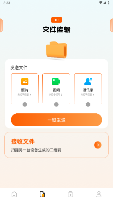 搬家换机免费版