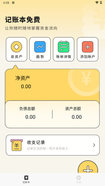 日记账安卓版