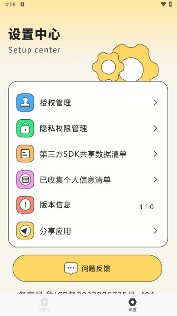 日记账