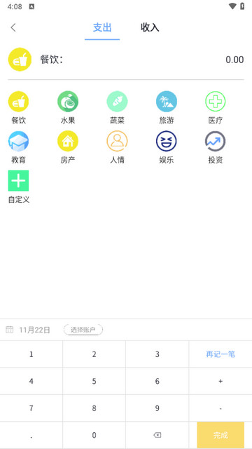 日记账安卓版