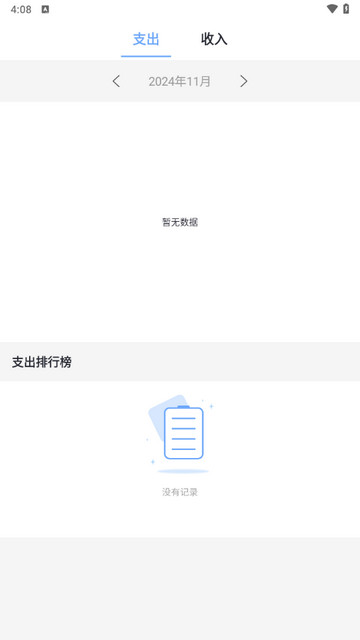 日记账安卓版