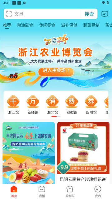 网上农博官方版