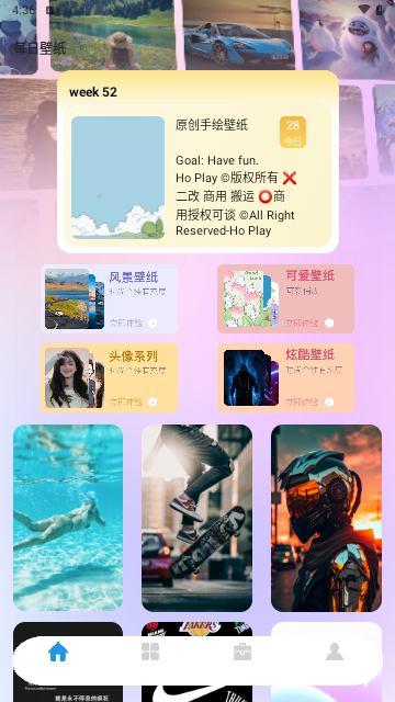 星晴壁纸最新版