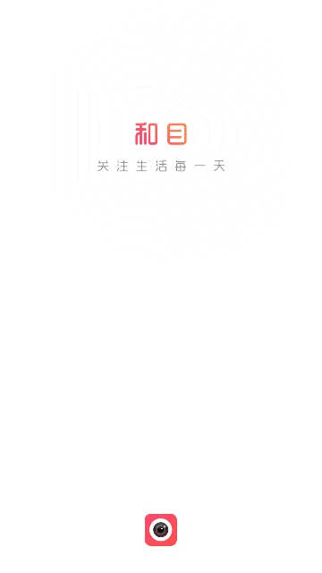 和目