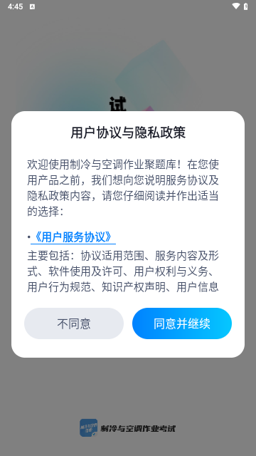制冷与空调作业聚题库最新版