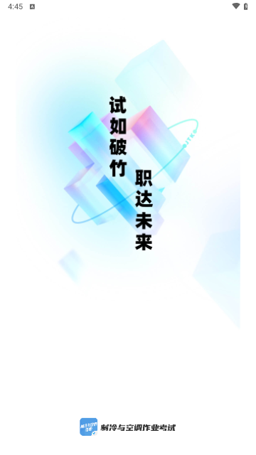 制冷与空调作业聚题库最新版