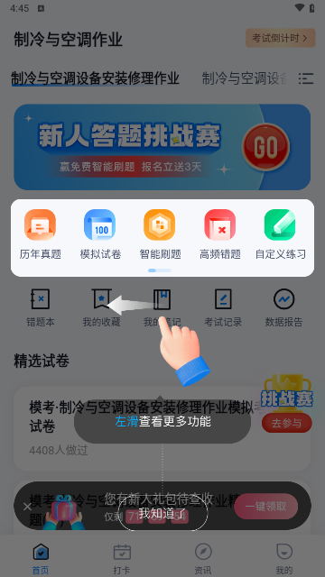制冷与空调作业聚题库最新版