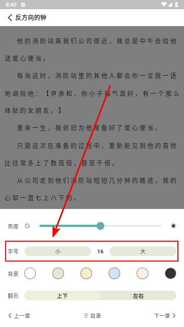 锐马小说免费版
