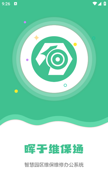 晖于维保通官方版