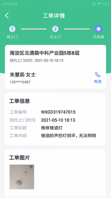 晖于维保通官方版