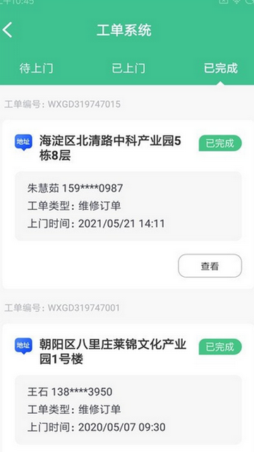 晖于维保通官方版
