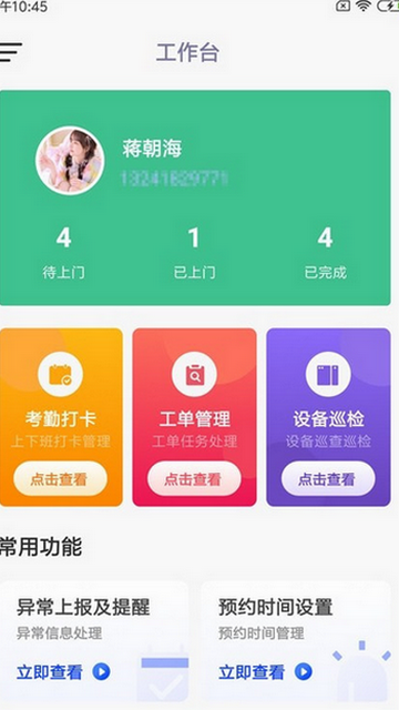 晖于维保通官方版