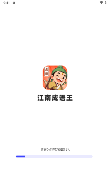 江南成语王最新版