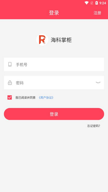 海科掌柜官方版