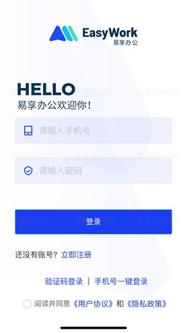 易享办公2025最新版