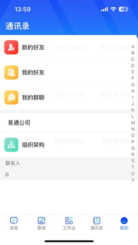 易享办公2025最新版