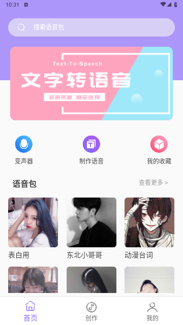 原力变声手机版