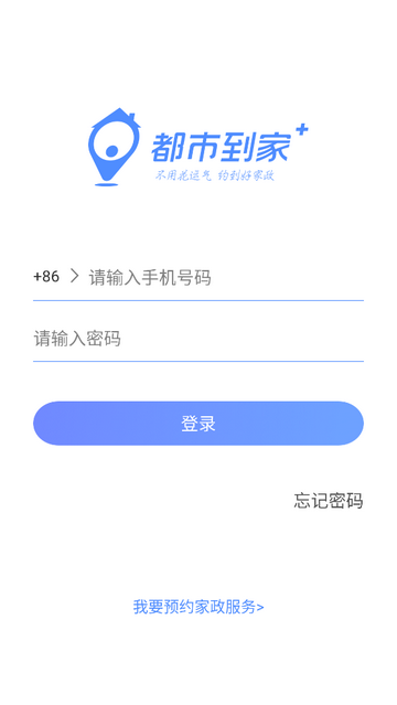 都市到家商家端app