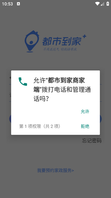 都市到家商家端app