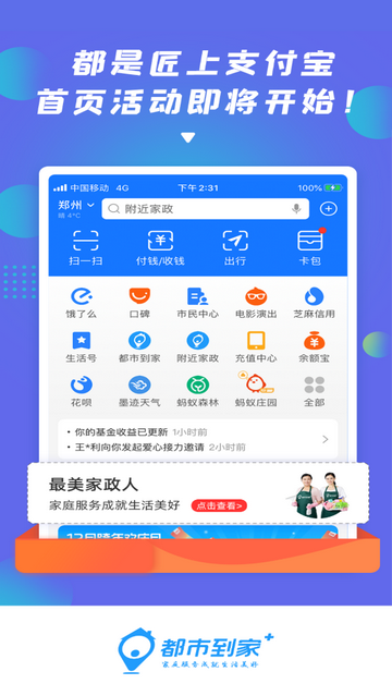 都市到家商家端app