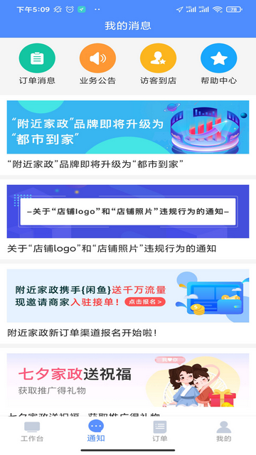 都市到家商家端app