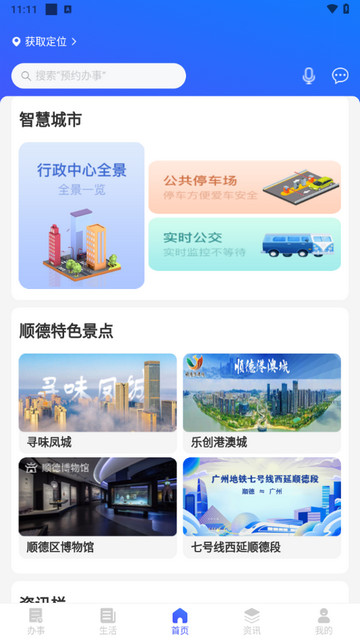i顺德2025最新版