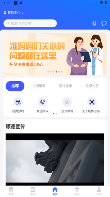i顺德2025最新版