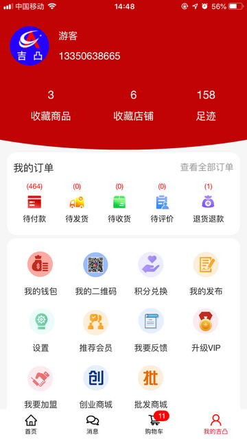 吉凸商城