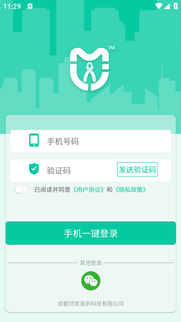 邻家维修手机版