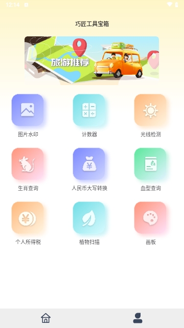 巧匠工具宝箱安卓版