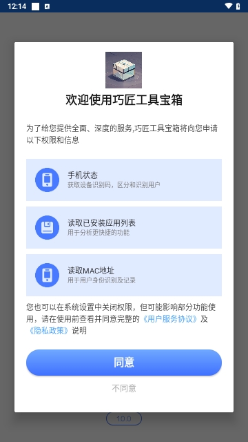 巧匠工具宝箱