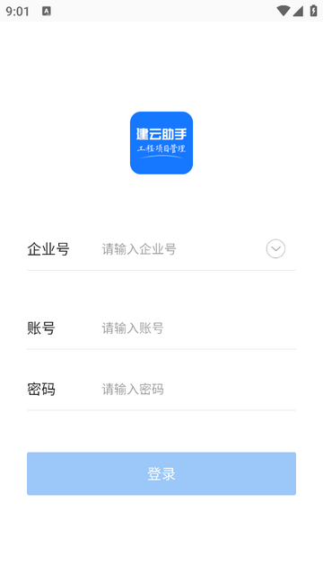 建云助手官方版
