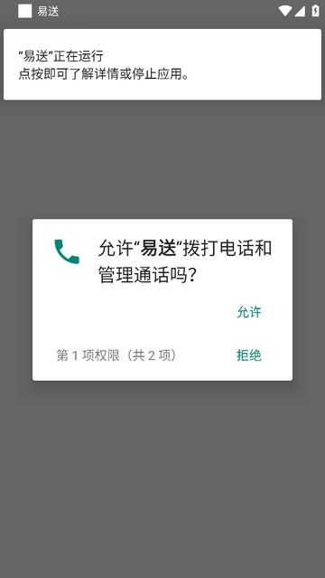 易送app