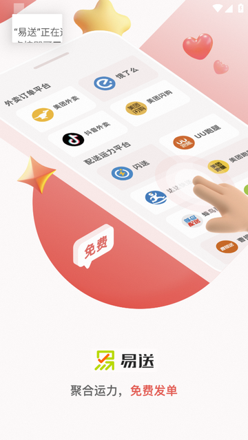 易送app