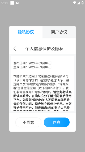 易送app