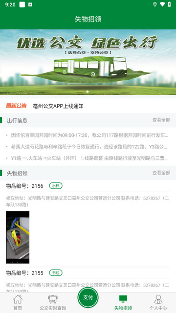 亳州公交