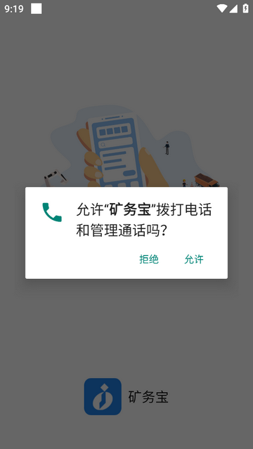 矿务宝手机app