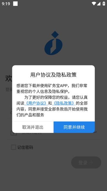矿务宝手机app