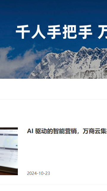 万商云集官方版