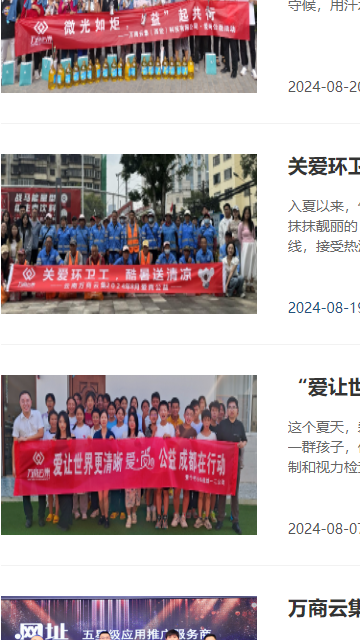 万商云集官方版