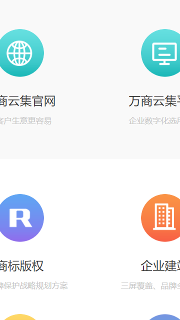 万商云集官方版