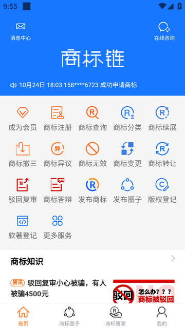 商标链app