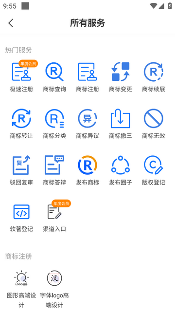 商标链app