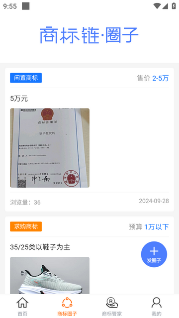 商标链app