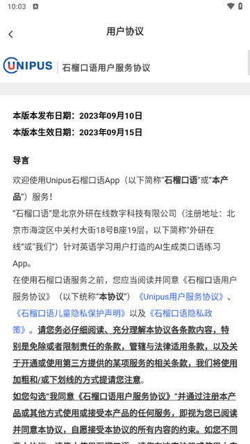 石榴口语手机版