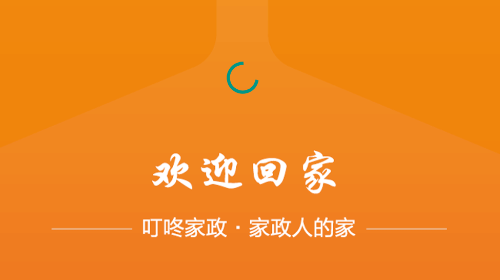叮咚家政app