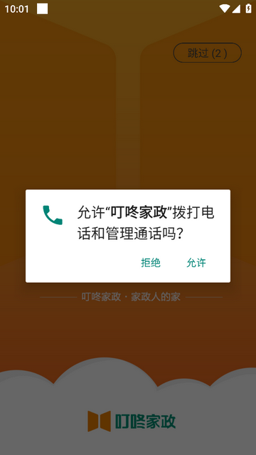 叮咚家政app