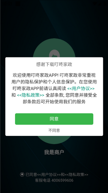 叮咚家政app