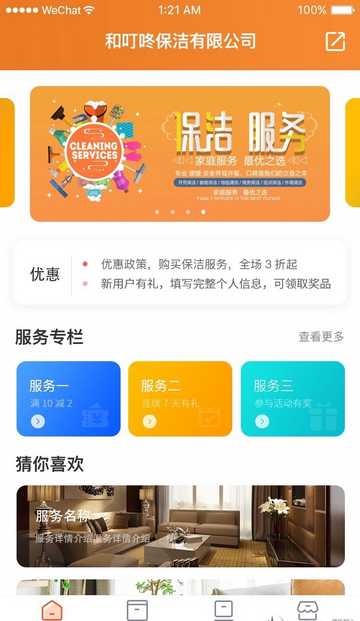 叮咚家政app